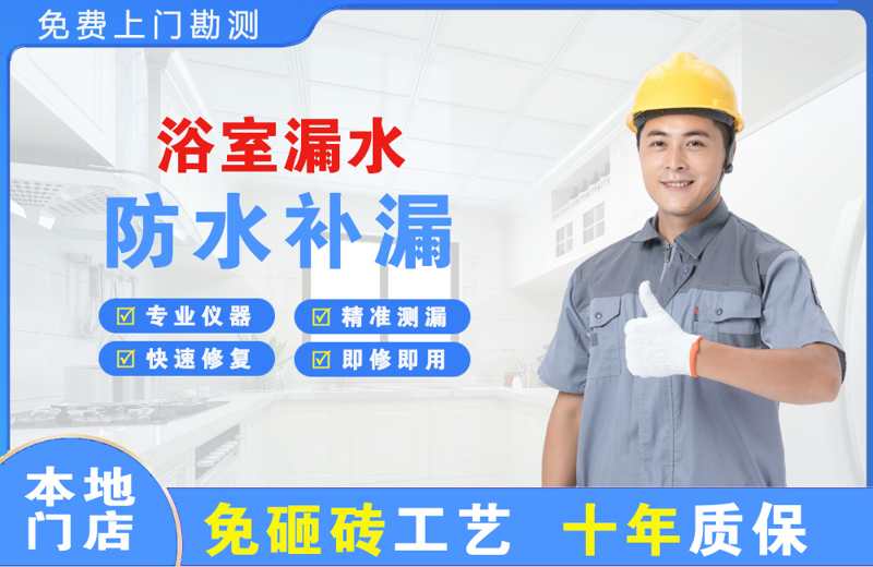 章丘浴室漏水维修